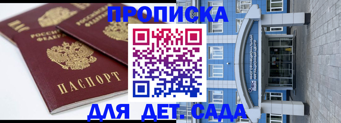 регистрация для дет. сада в Ханты-Мансийске